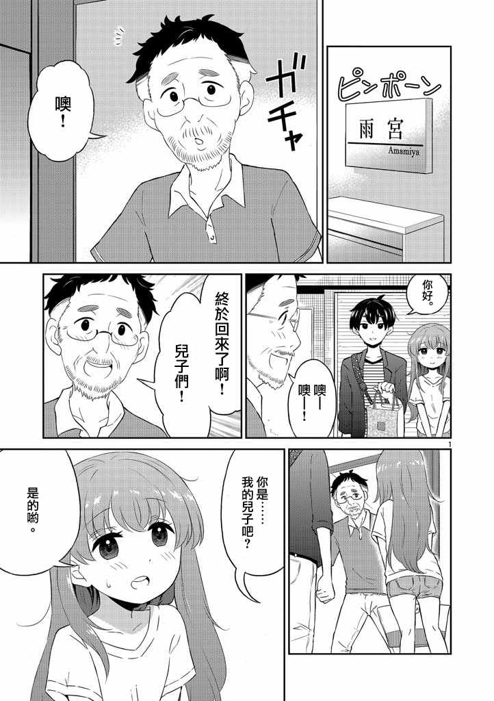 《我的老婆是伪娘》第9话 第1页