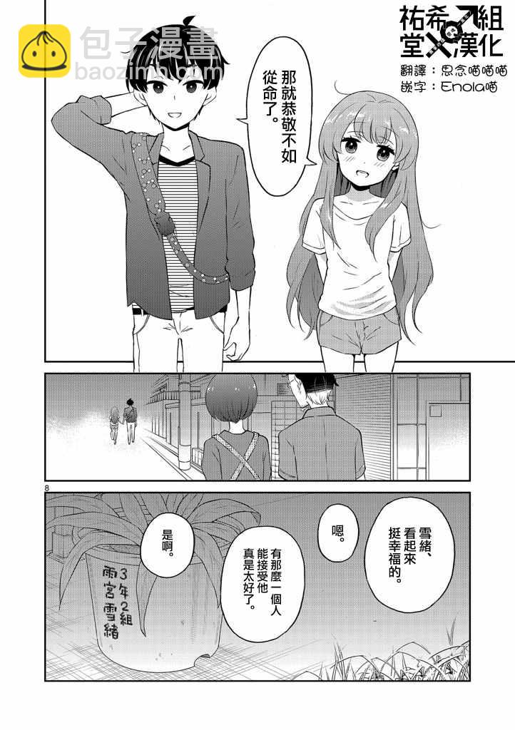 《我的老婆是伪娘》第9话 第8页
