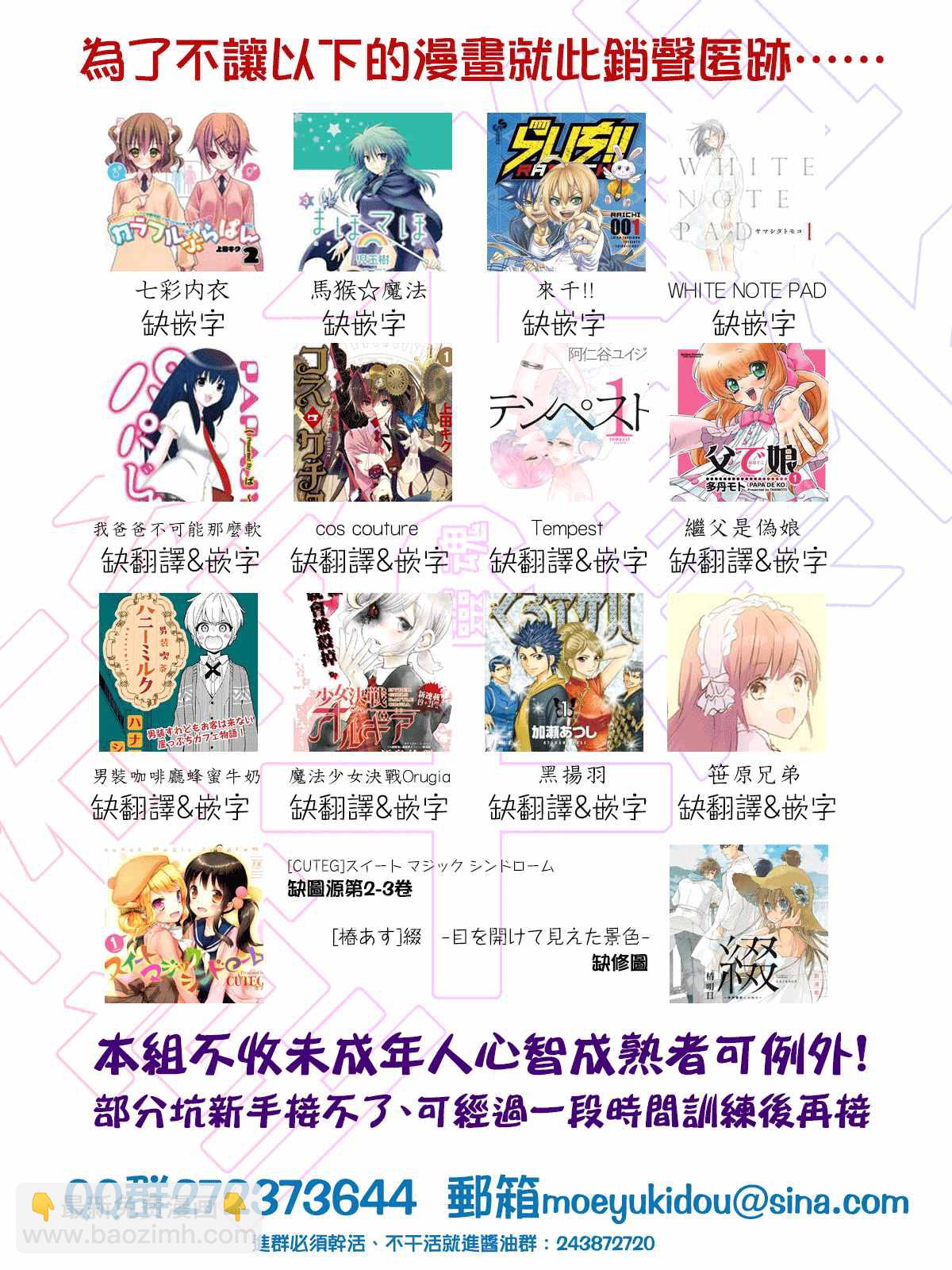 《我的老婆是伪娘》第9话 第9页
