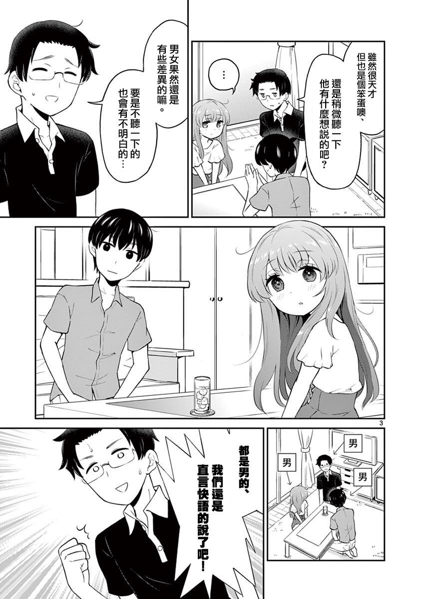 《我的老婆是伪娘》第16话 第3页