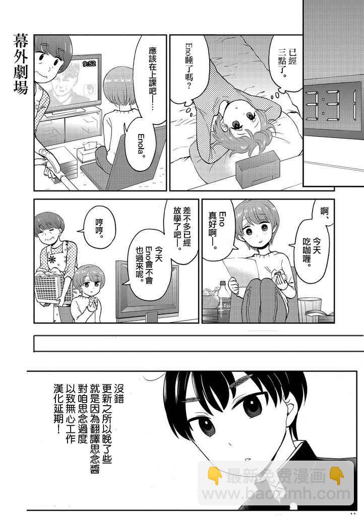 《我的老婆是伪娘》第13话 第13页