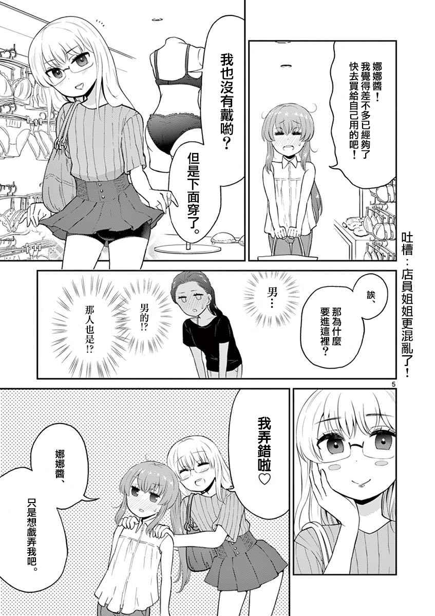 《我的老婆是伪娘》第17话 第5页
