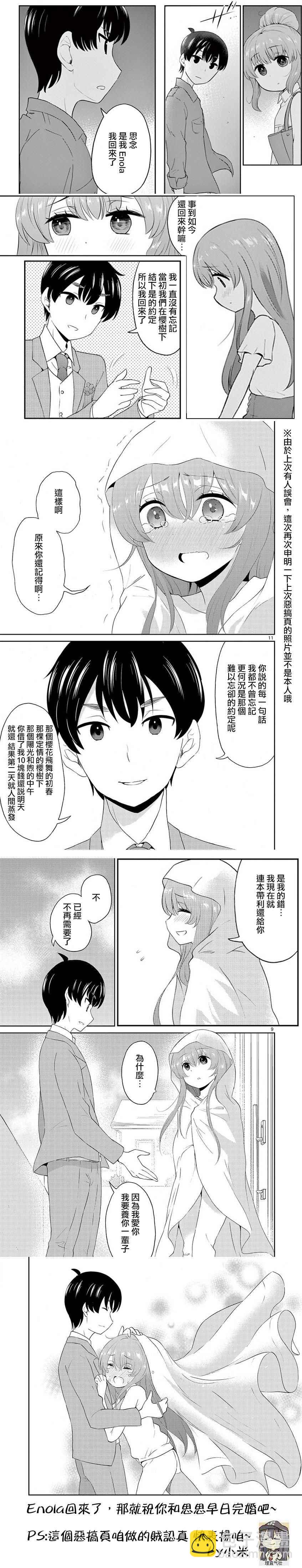 《我的老婆是伪娘》第20话 第10页