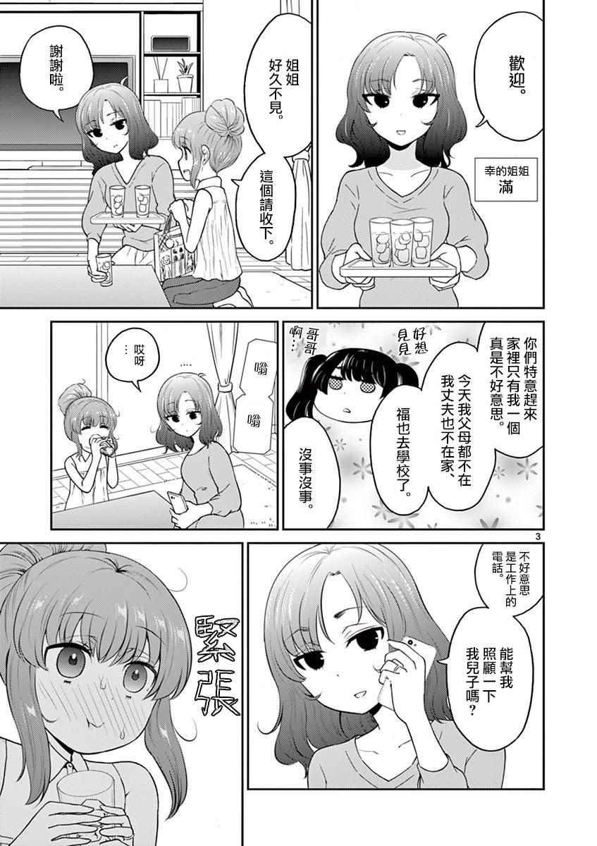 《我的老婆是伪娘》第20话 第3页