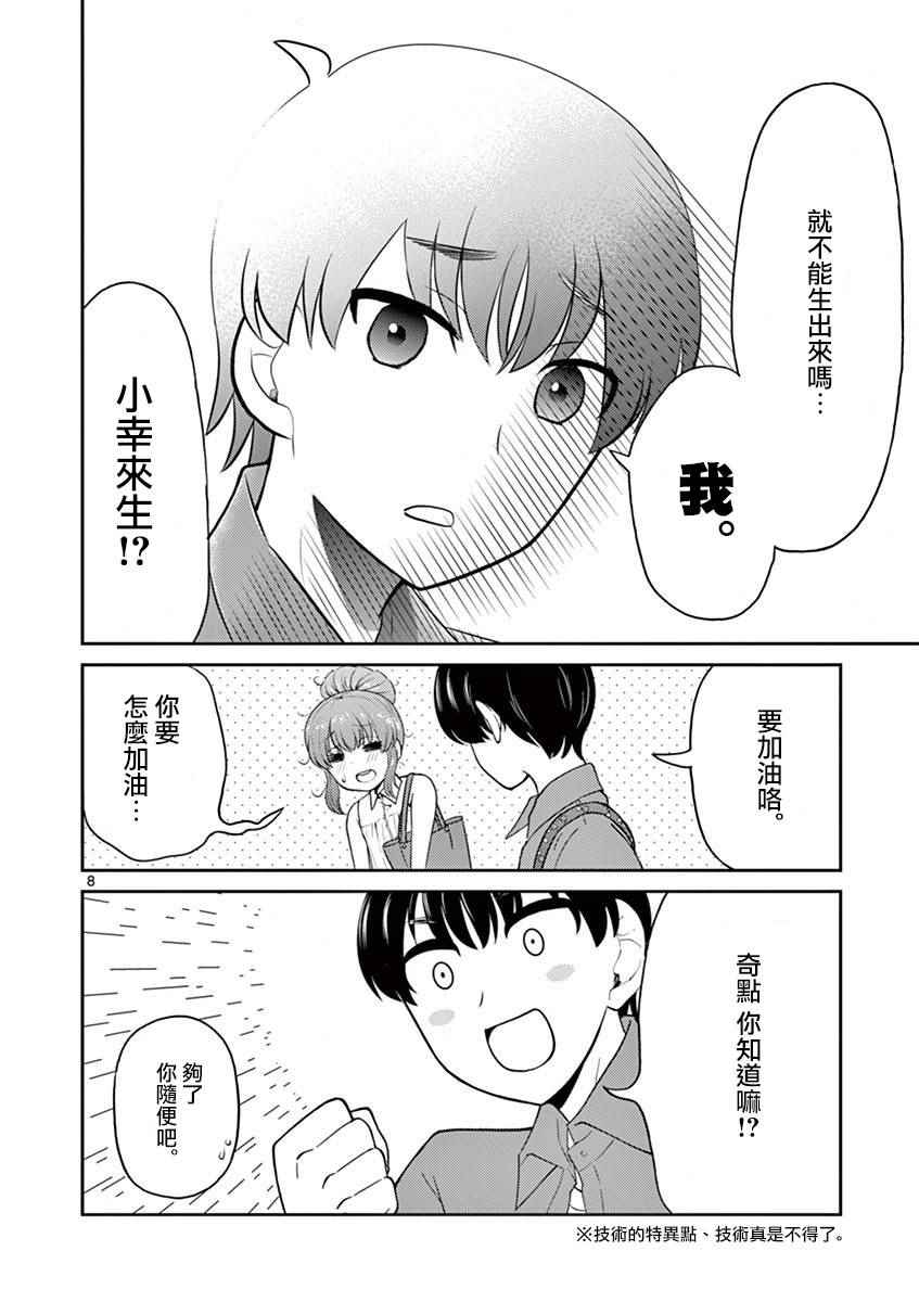 《我的老婆是伪娘》第20话 第8页