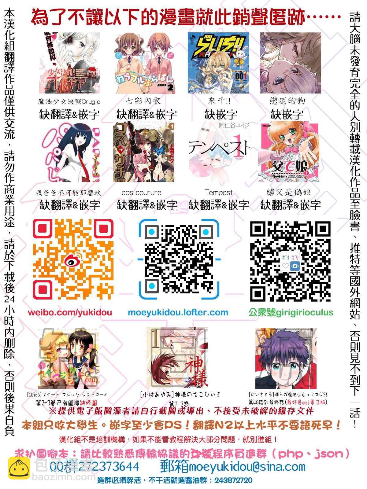 《我的老婆是伪娘》第20话 第9页