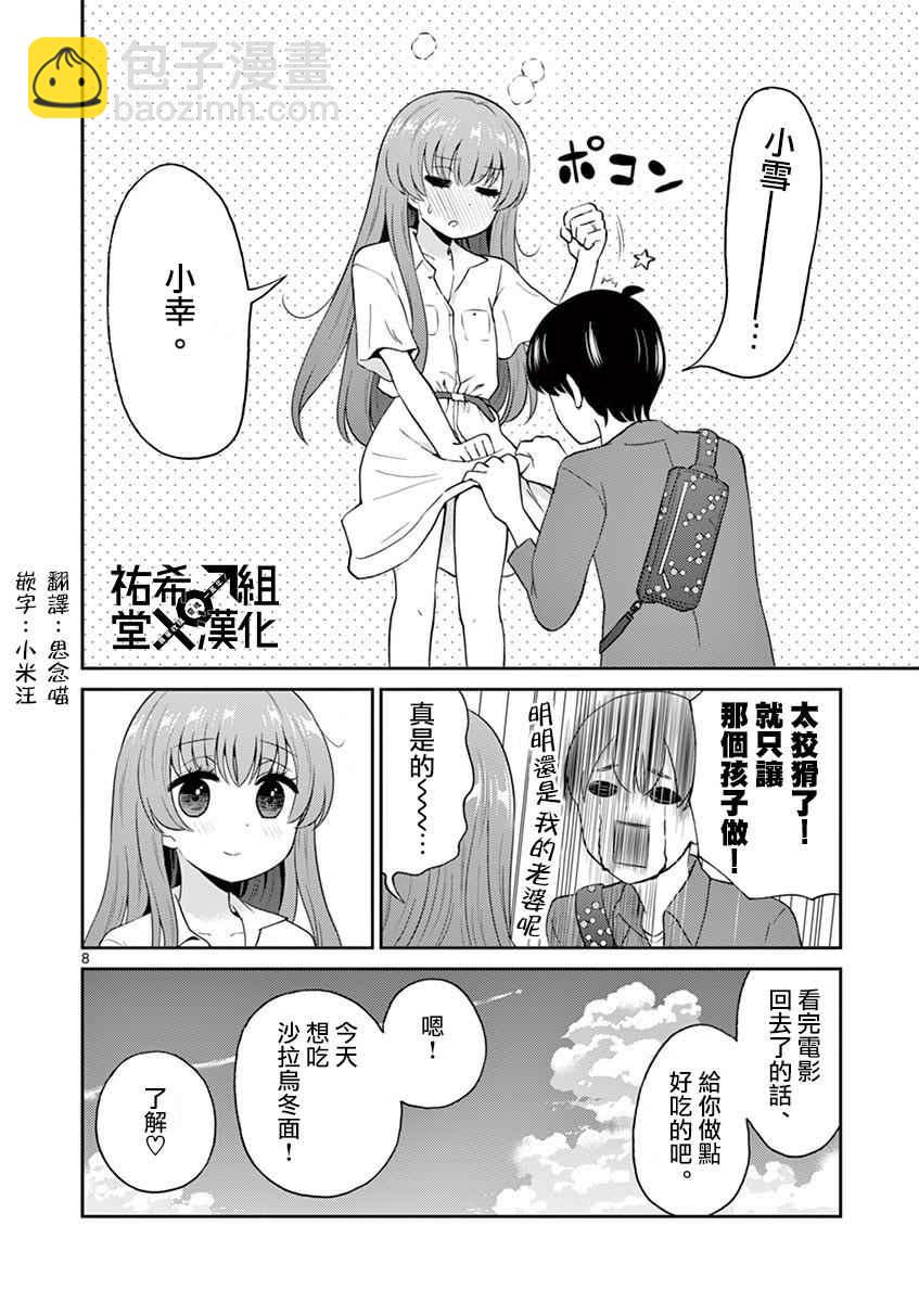 《我的老婆是伪娘》第18话 第8页