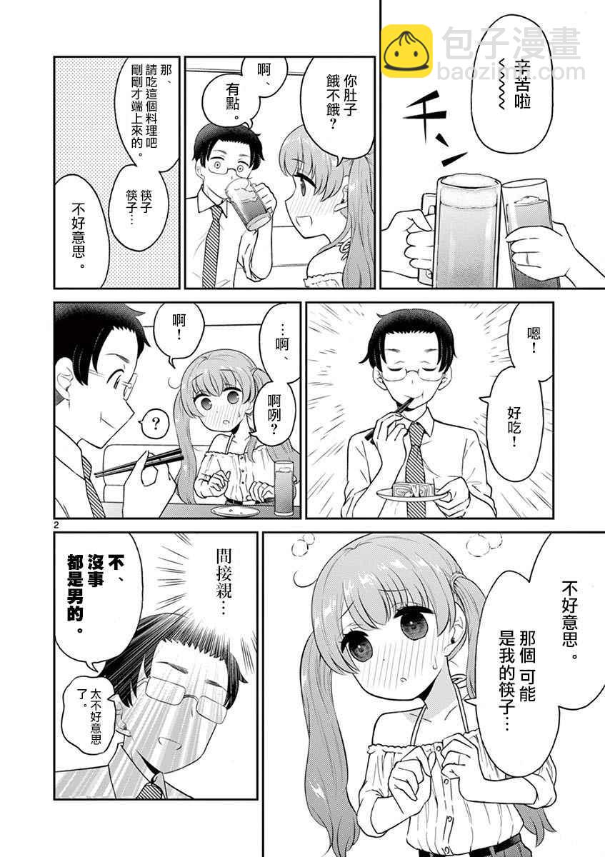 《我的老婆是伪娘》第19话 第2页
