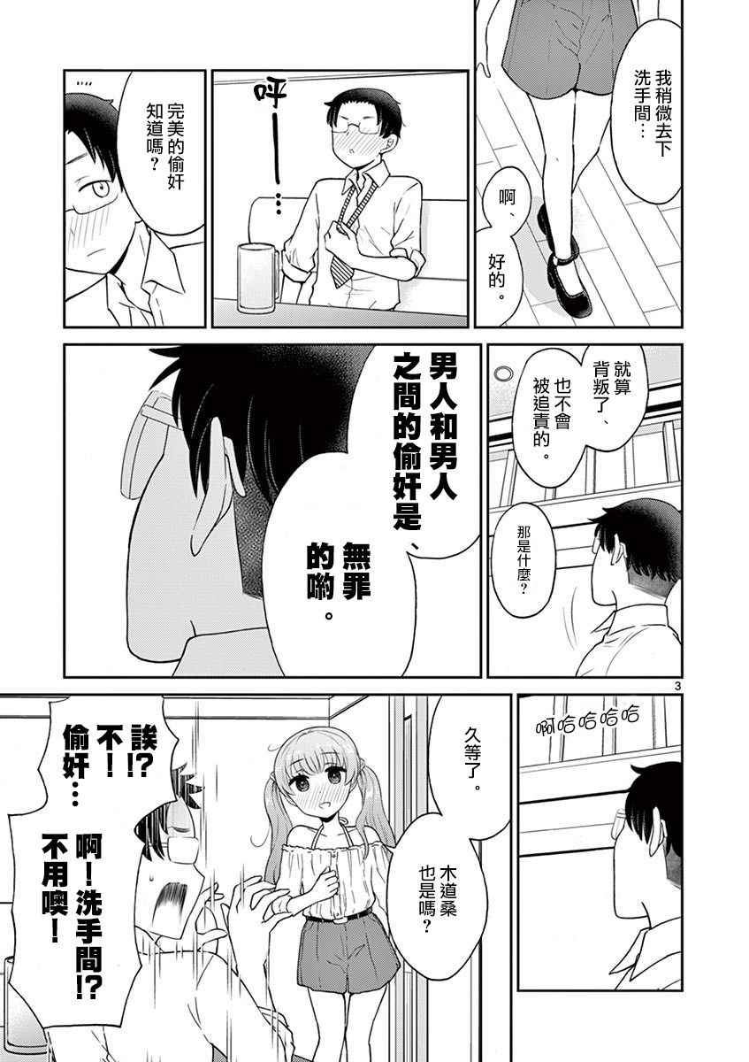 《我的老婆是伪娘》第19话 第3页