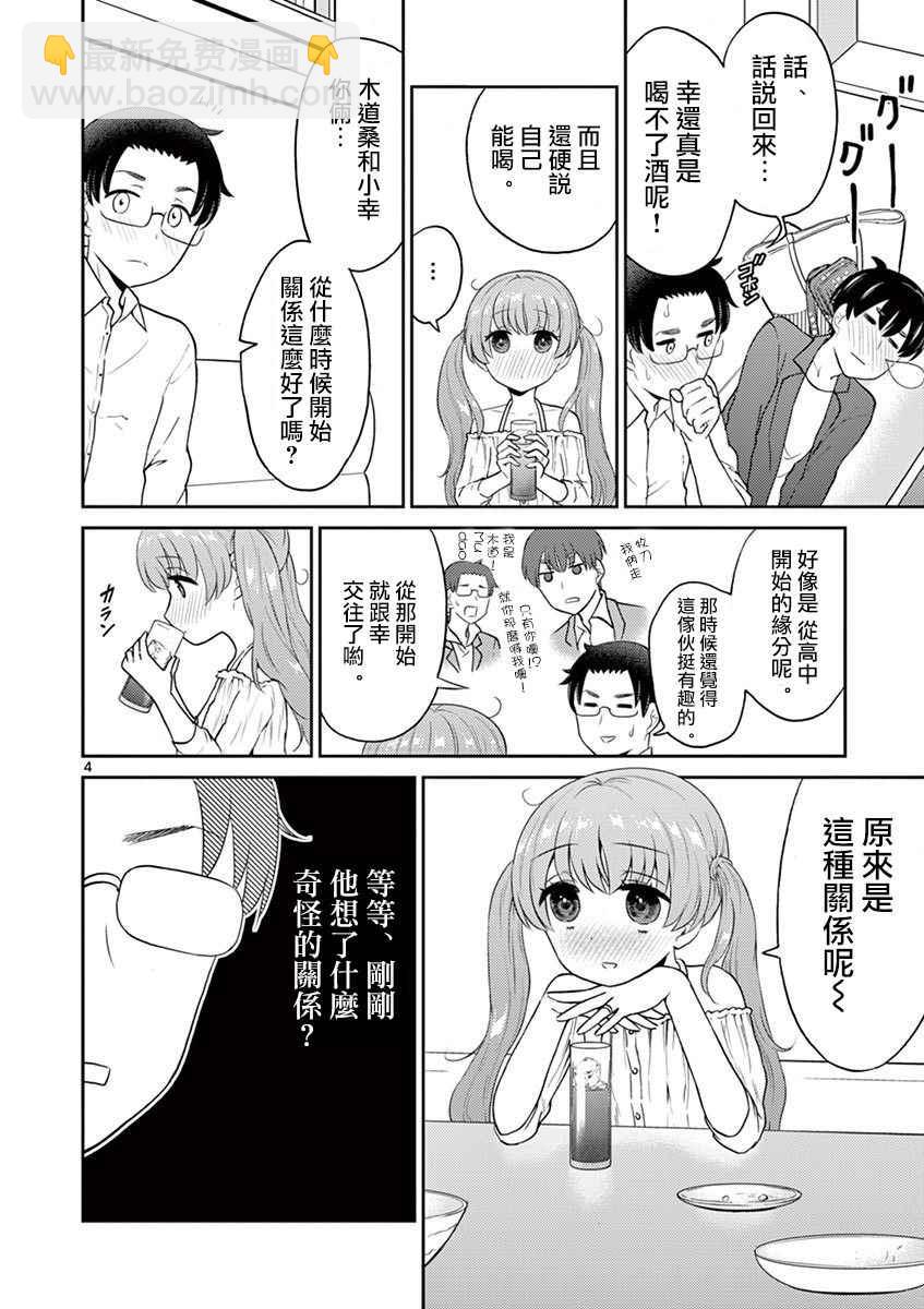 《我的老婆是伪娘》第19话 第4页