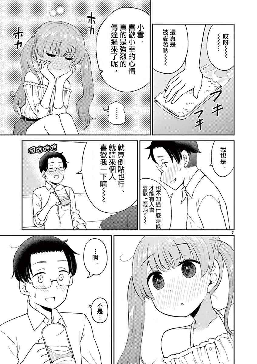 《我的老婆是伪娘》第19话 第7页
