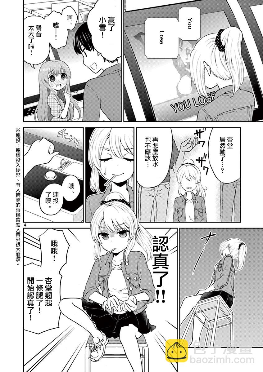 《我的老婆是伪娘》第21话 第4页
