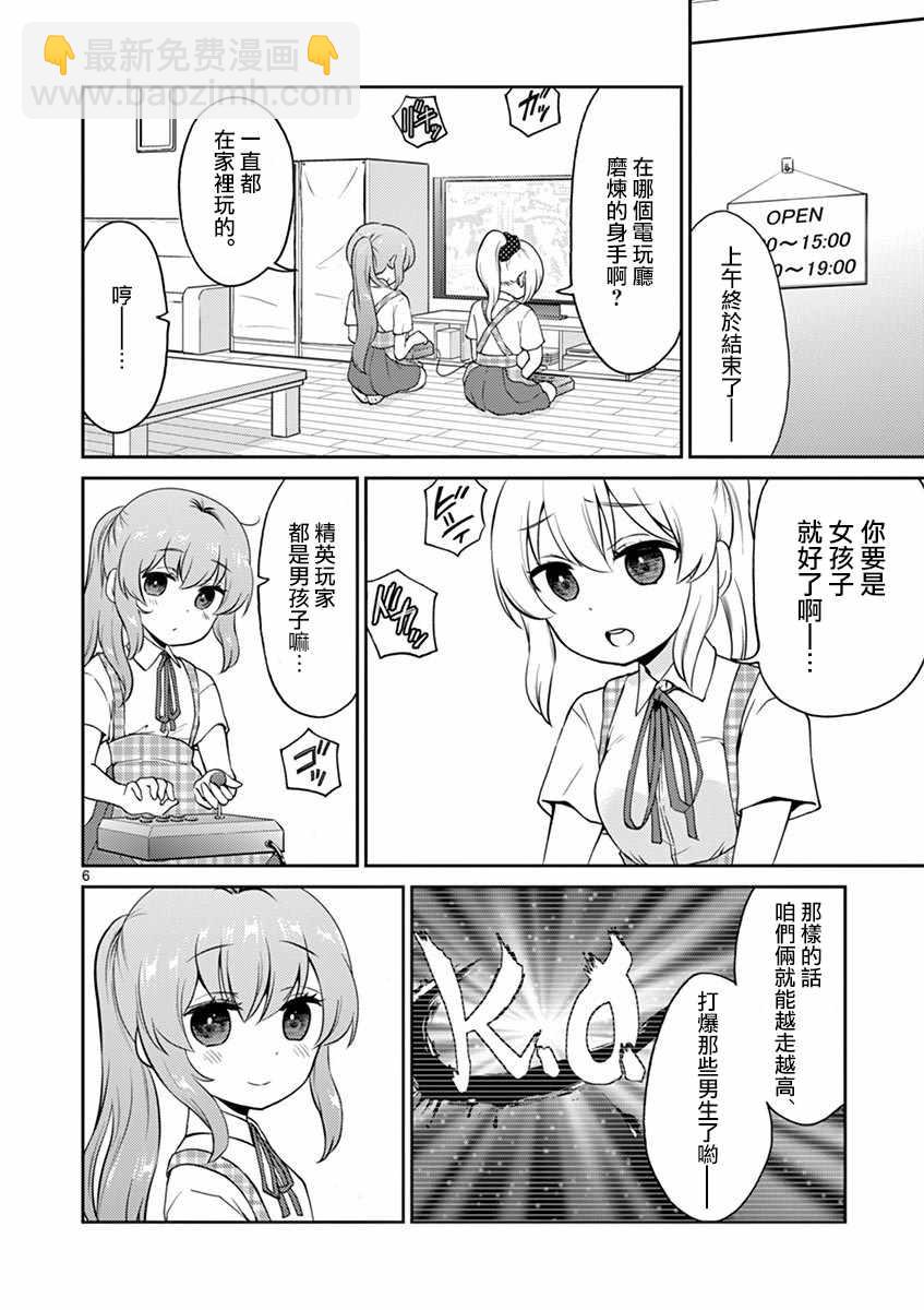 《我的老婆是伪娘》第23话 第6页