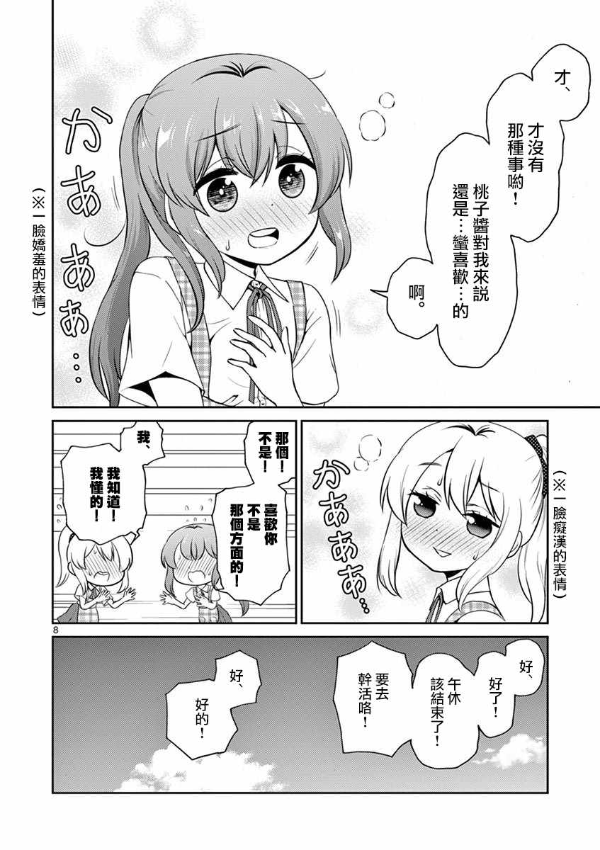 《我的老婆是伪娘》第23话 第8页