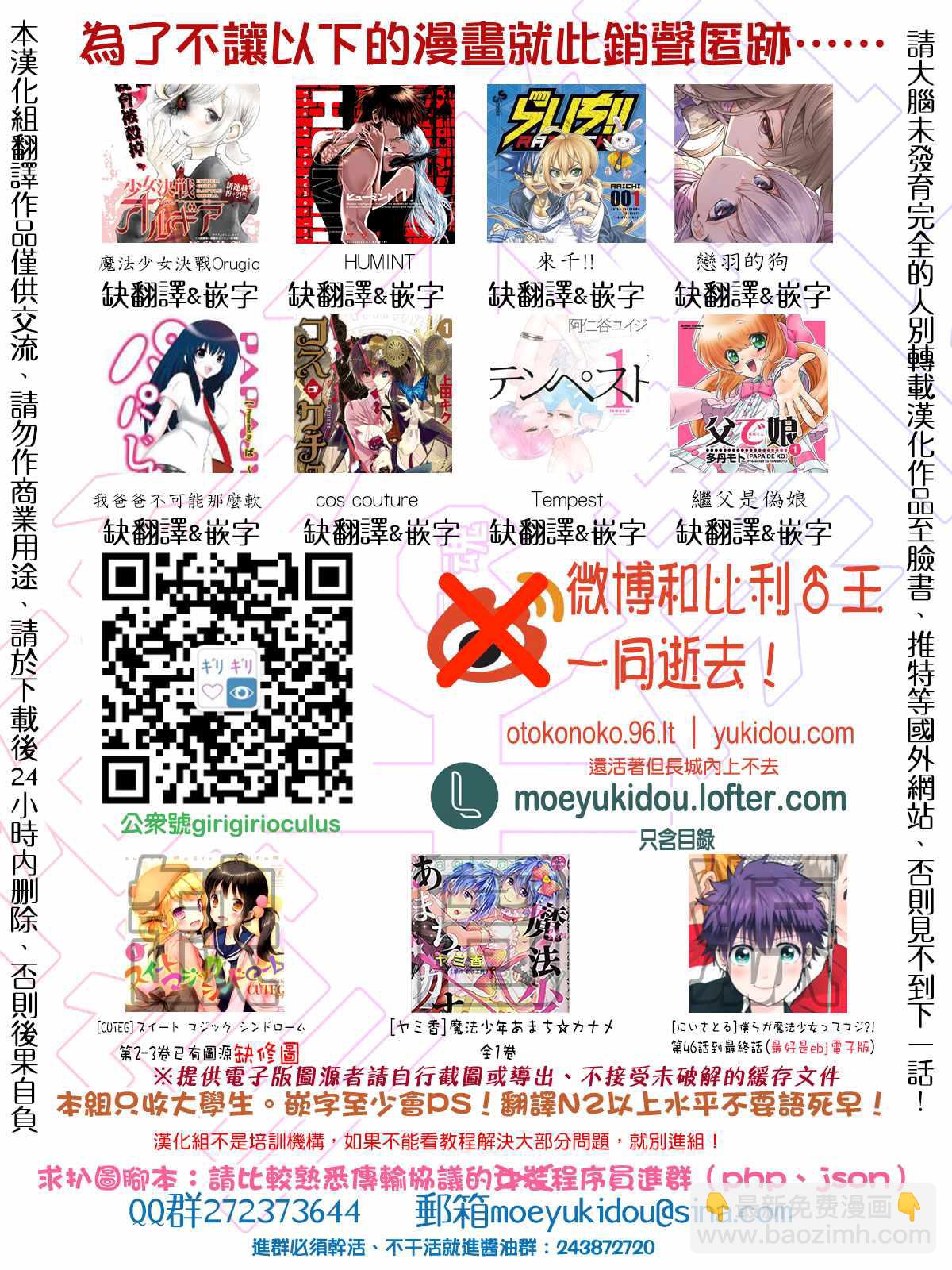 《我的老婆是伪娘》第23话 第9页
