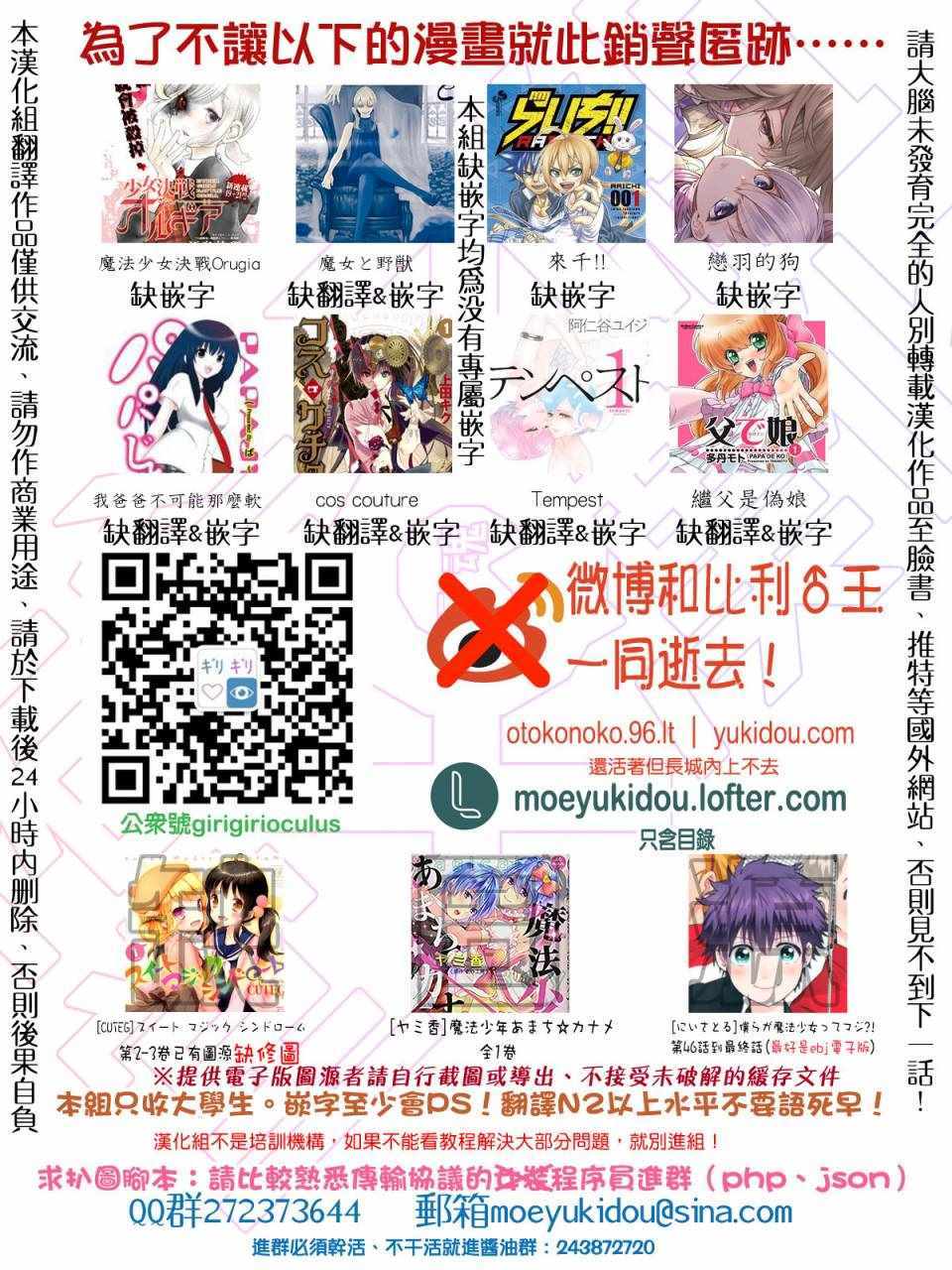 《我的老婆是伪娘》第24话 第10页