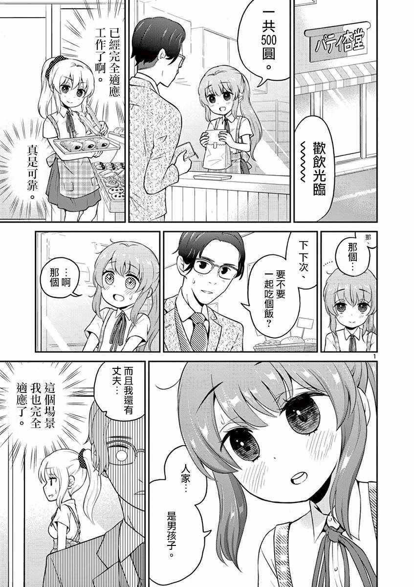 《我的老婆是伪娘》第24话 第1页