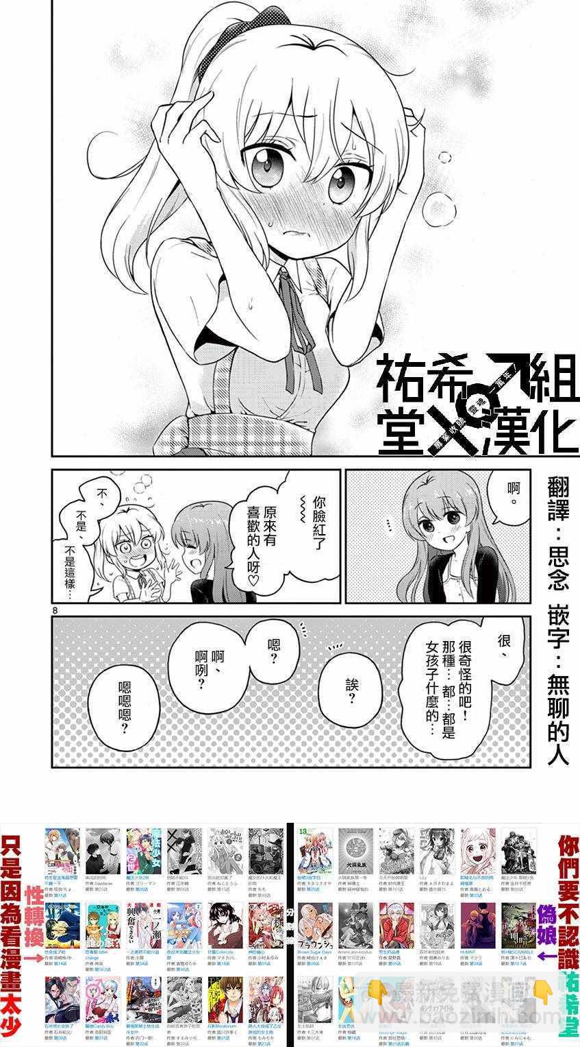 《我的老婆是伪娘》第24话 第8页