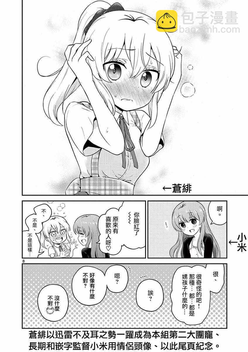 《我的老婆是伪娘》第24话 第9页