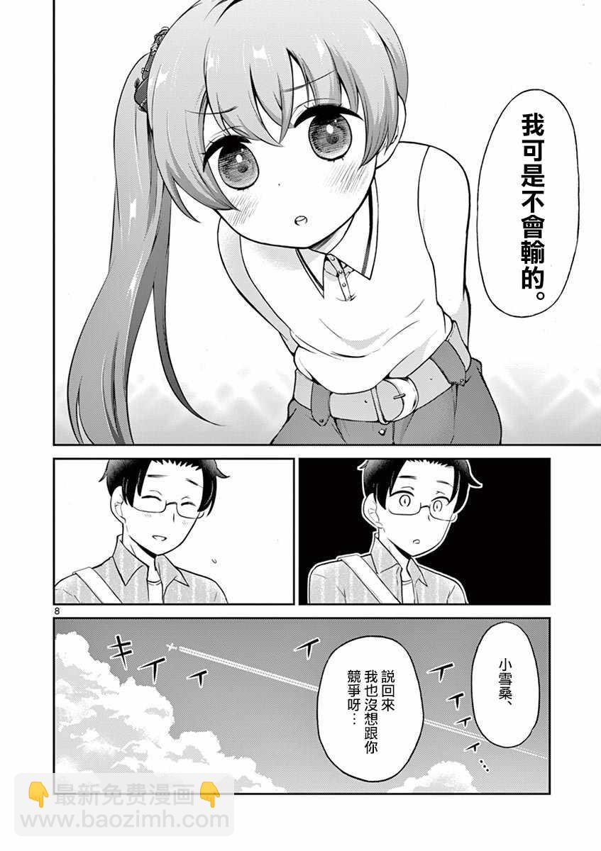《我的老婆是伪娘》第22话 第8页