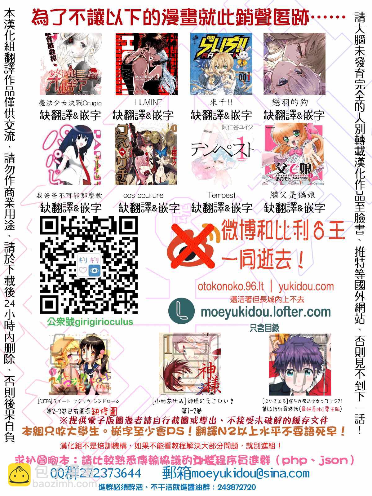 《我的老婆是伪娘》第22话 第9页