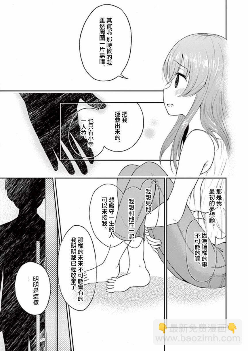 《我的老婆是伪娘》第28话 第5页