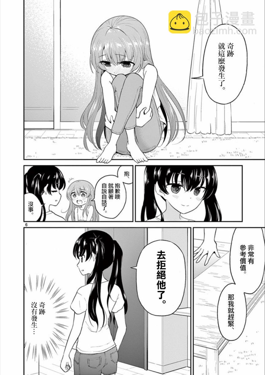 《我的老婆是伪娘》第28话 第6页