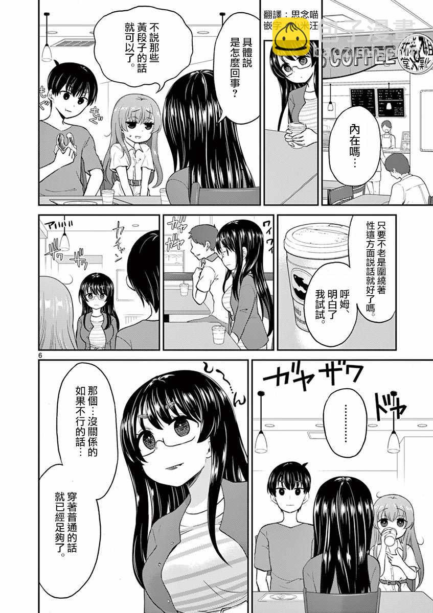 《我的老婆是伪娘》第25话 第6页
