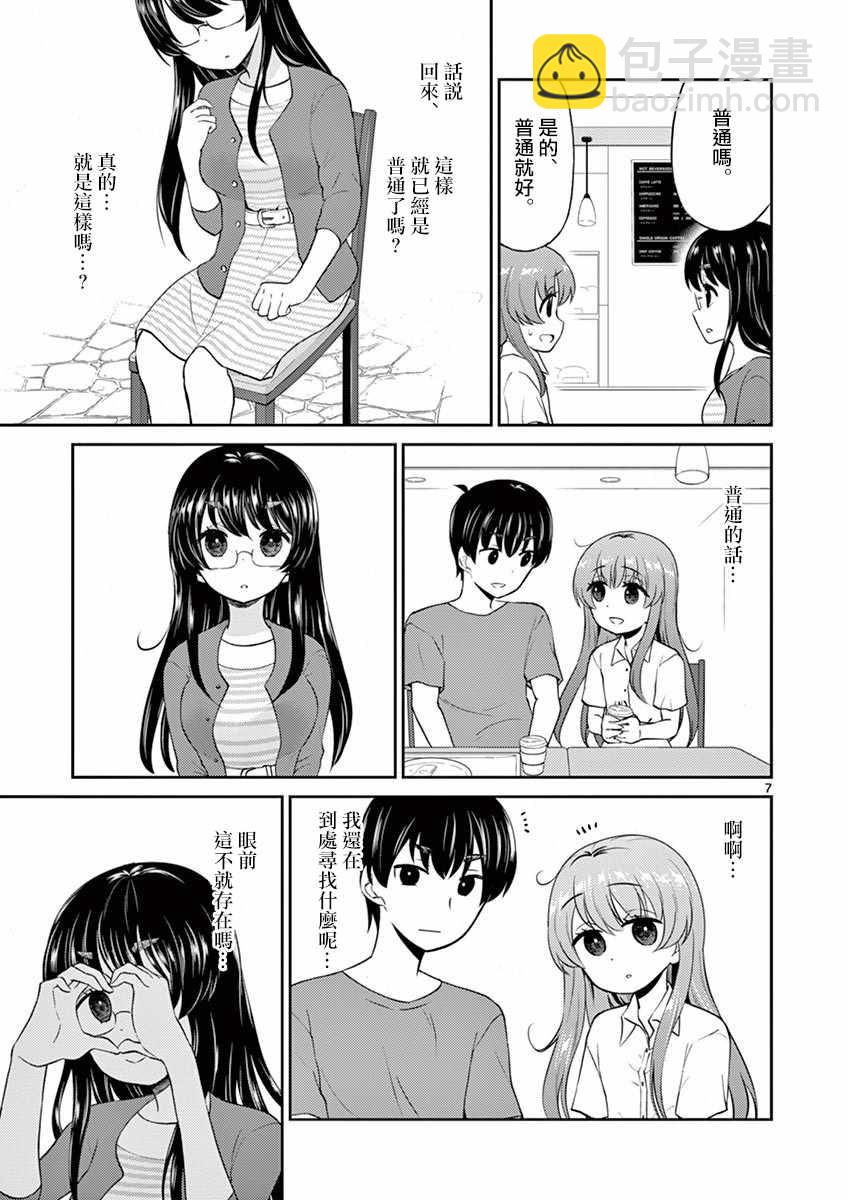《我的老婆是伪娘》第25话 第7页