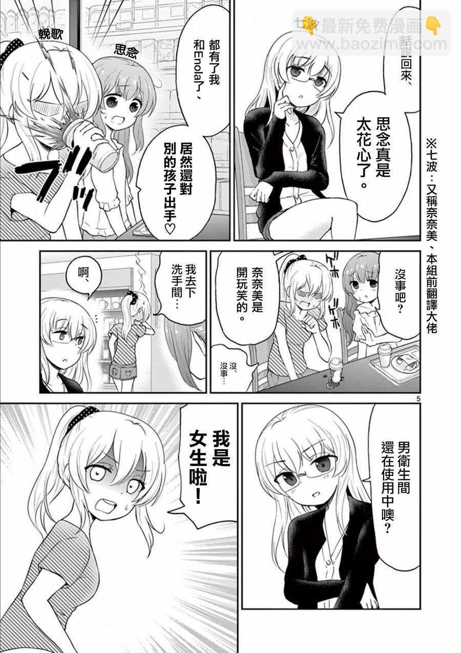 《我的老婆是伪娘》第27话 第9页