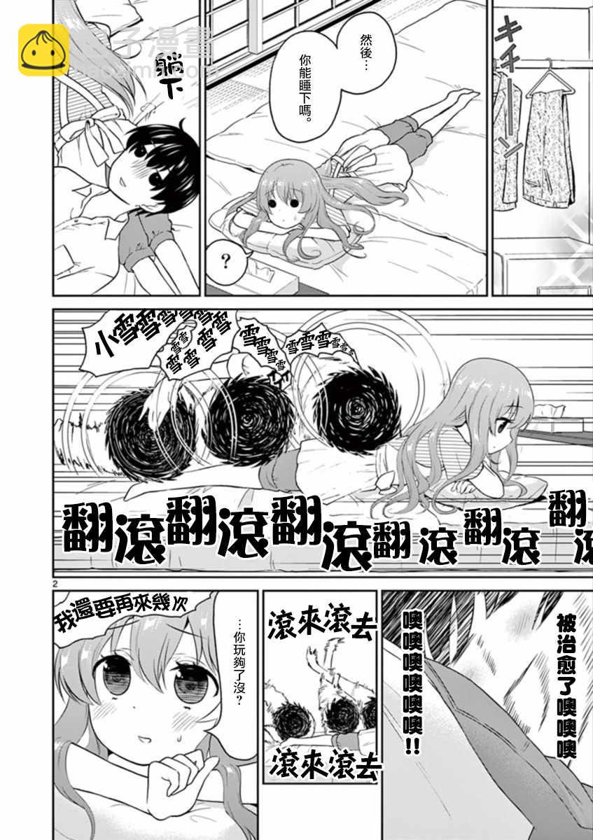 《我的老婆是伪娘》第26话 第2页