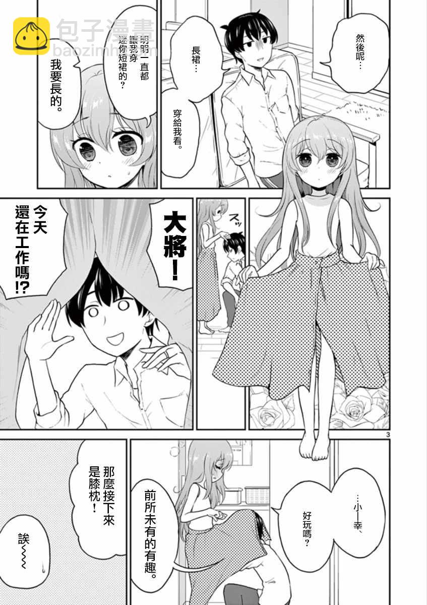 《我的老婆是伪娘》第26话 第3页