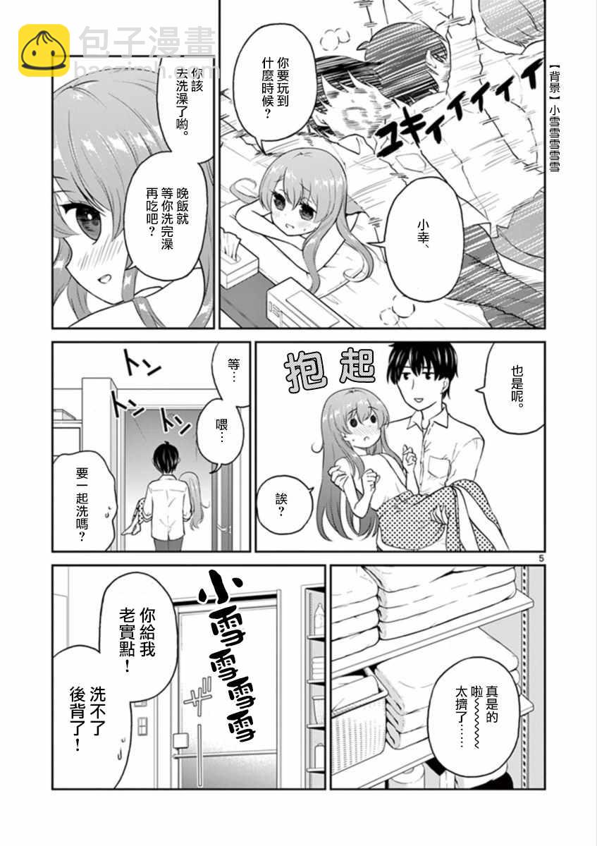 《我的老婆是伪娘》第26话 第5页