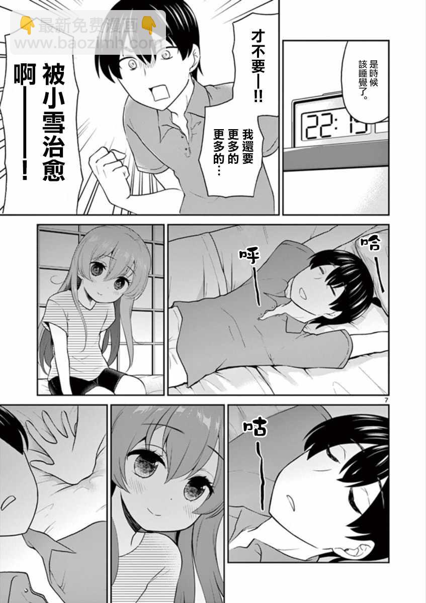 《我的老婆是伪娘》第26话 第7页
