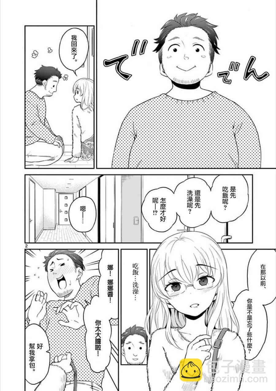 《我的老婆是伪娘》第32话 第2页