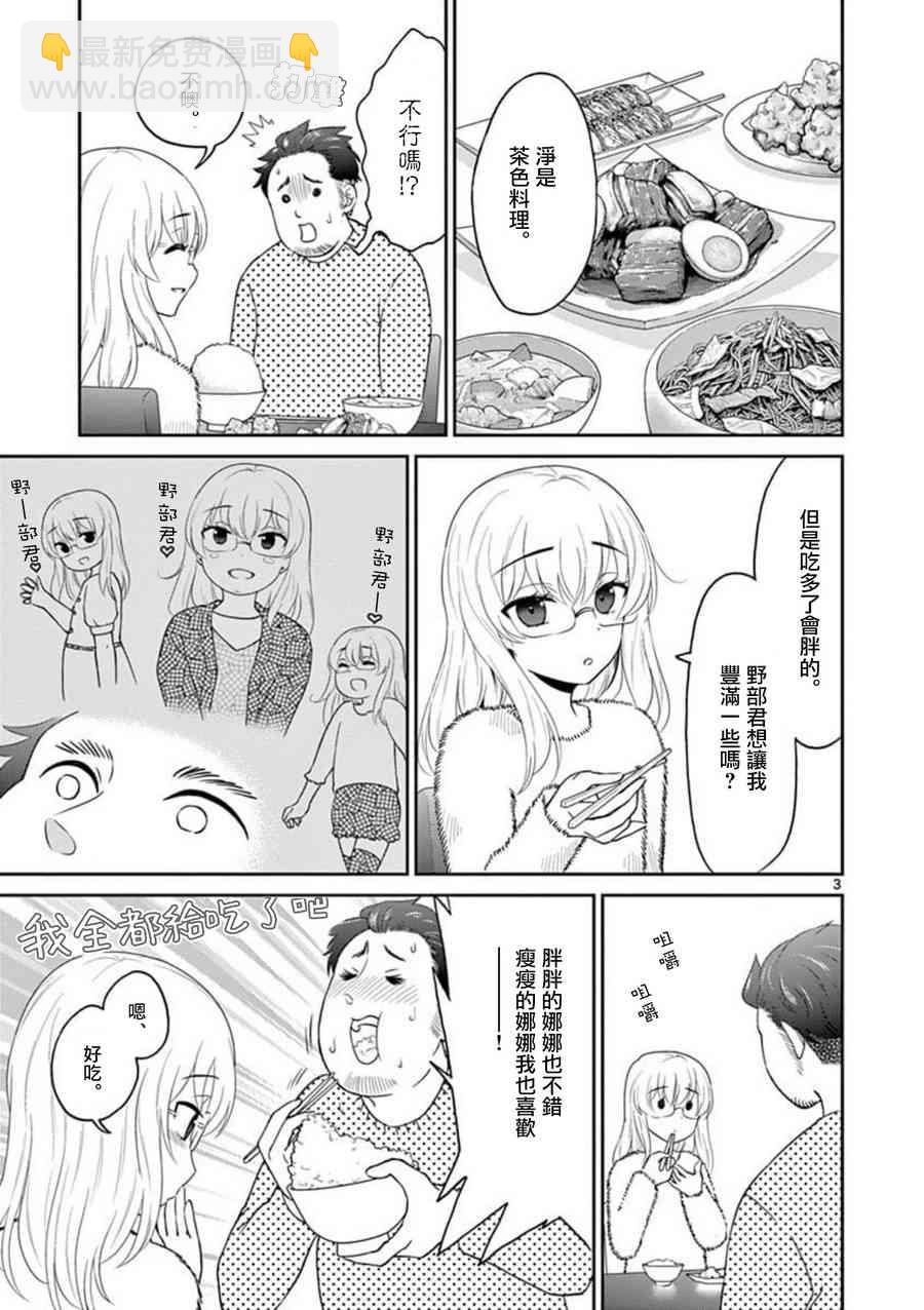 《我的老婆是伪娘》第32话 第3页