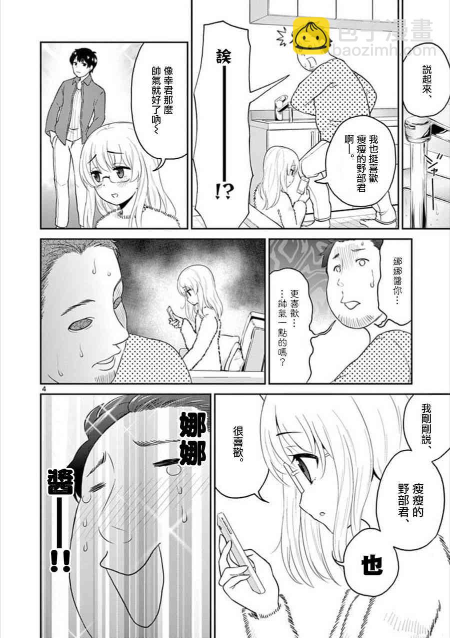 《我的老婆是伪娘》第32话 第4页