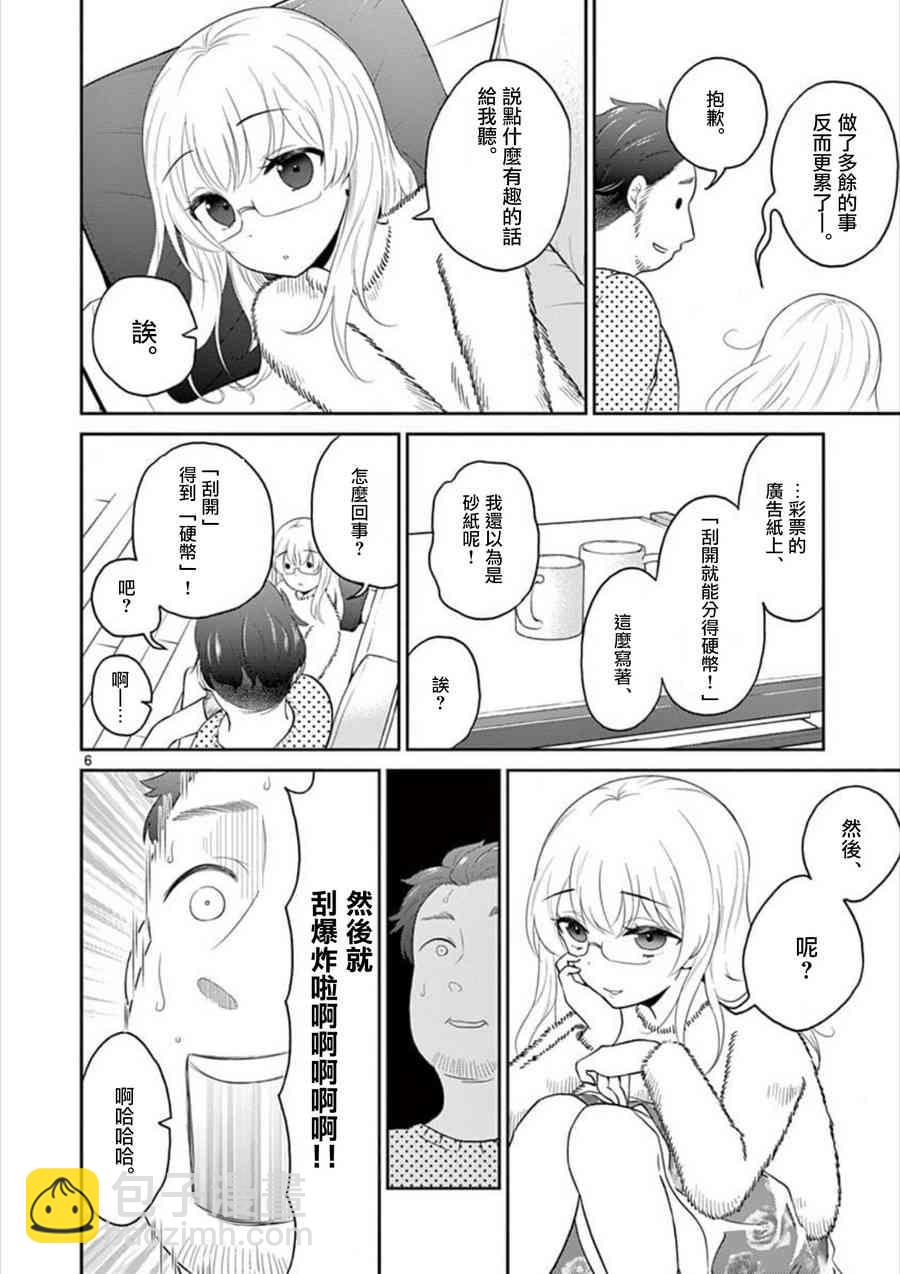 《我的老婆是伪娘》第32话 第6页