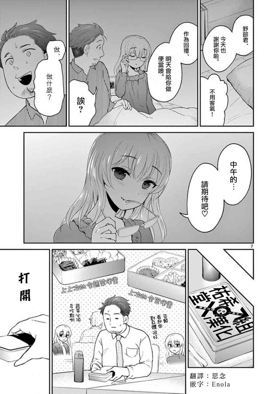 《我的老婆是伪娘》第32话 第7页