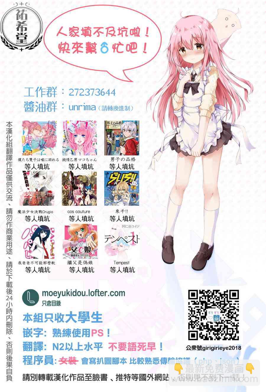 《我的老婆是伪娘》第32话 第9页