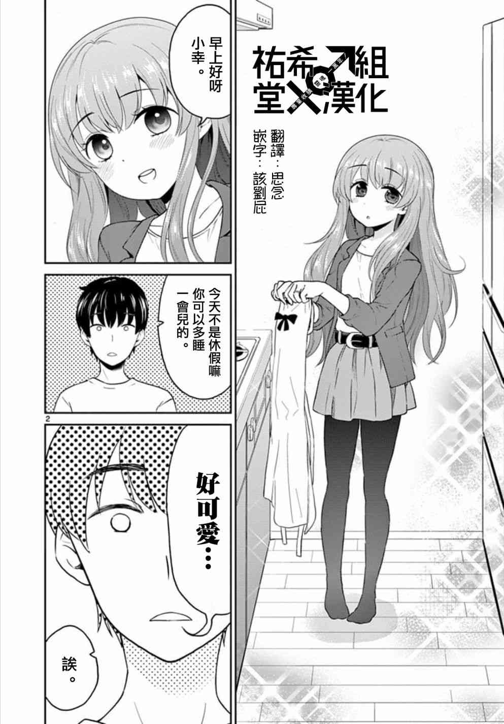 《我的老婆是伪娘》第31话 第2页