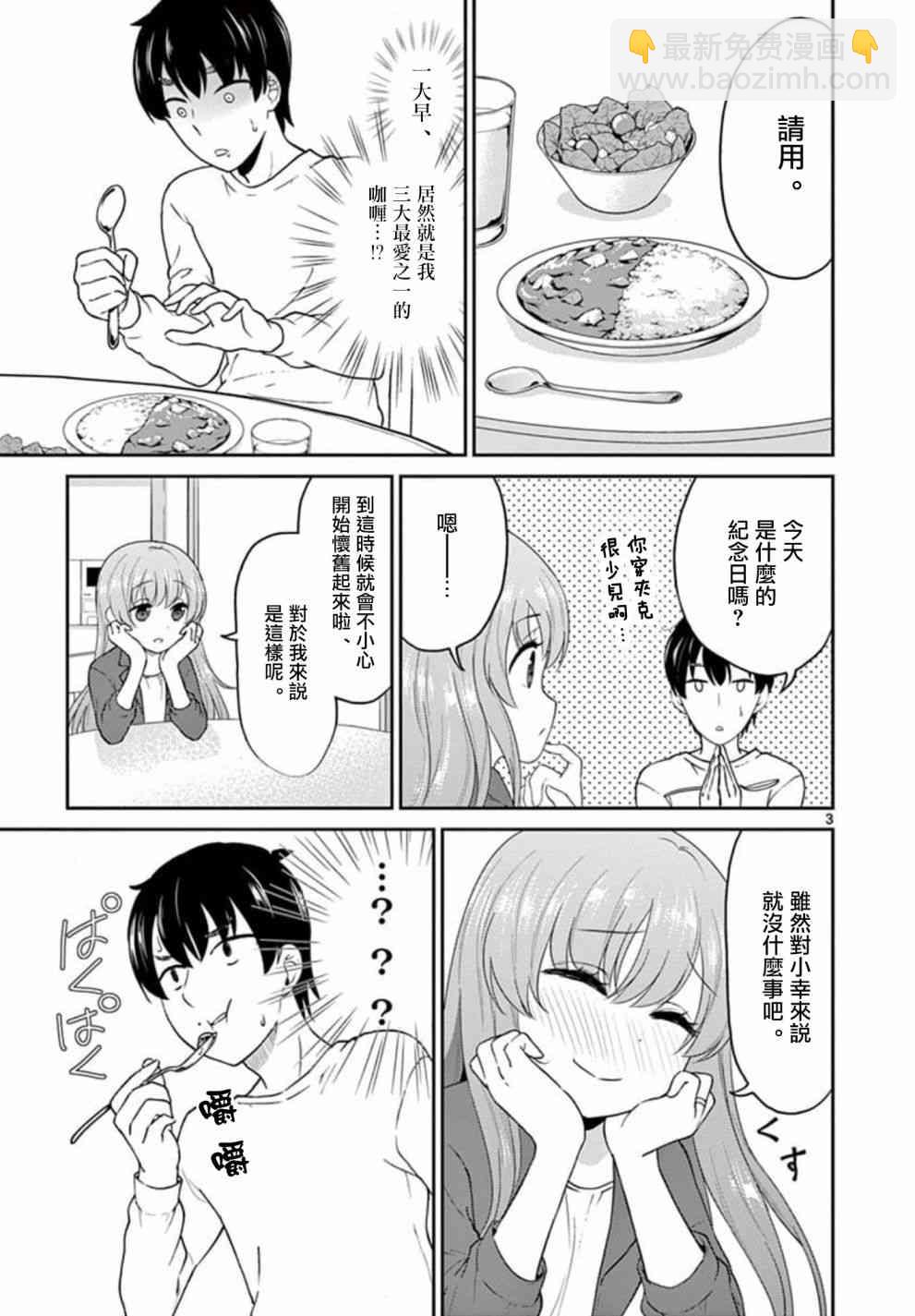 《我的老婆是伪娘》第31话 第3页