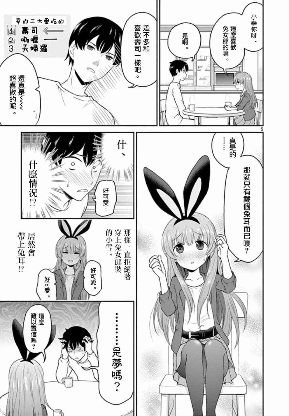 《我的老婆是伪娘》第31话 第5页