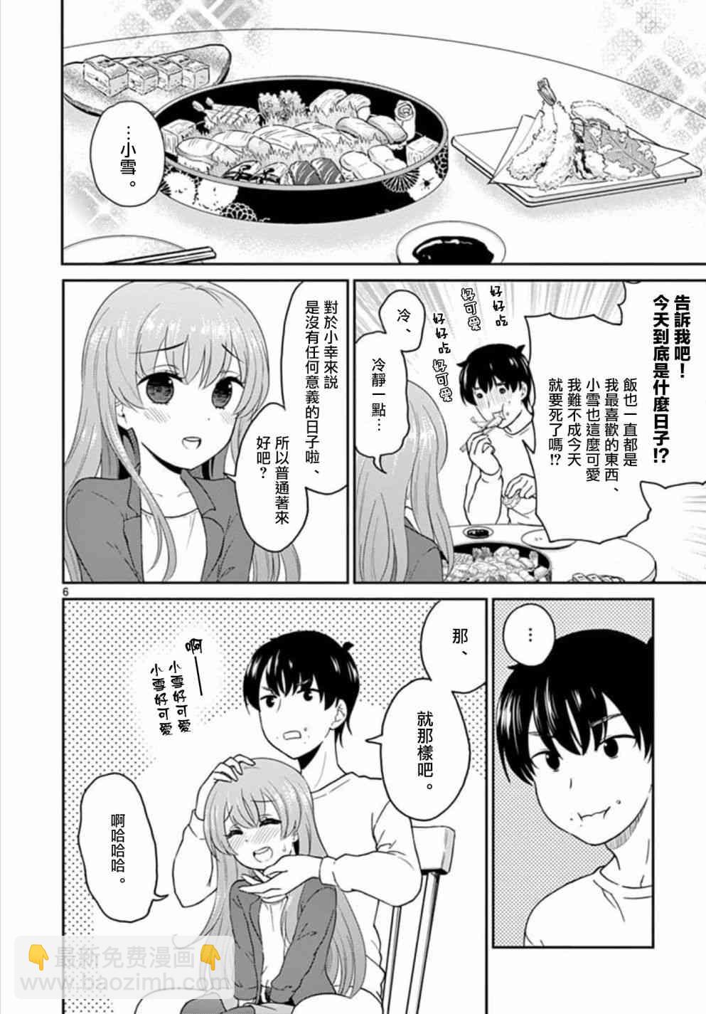 《我的老婆是伪娘》第31话 第6页