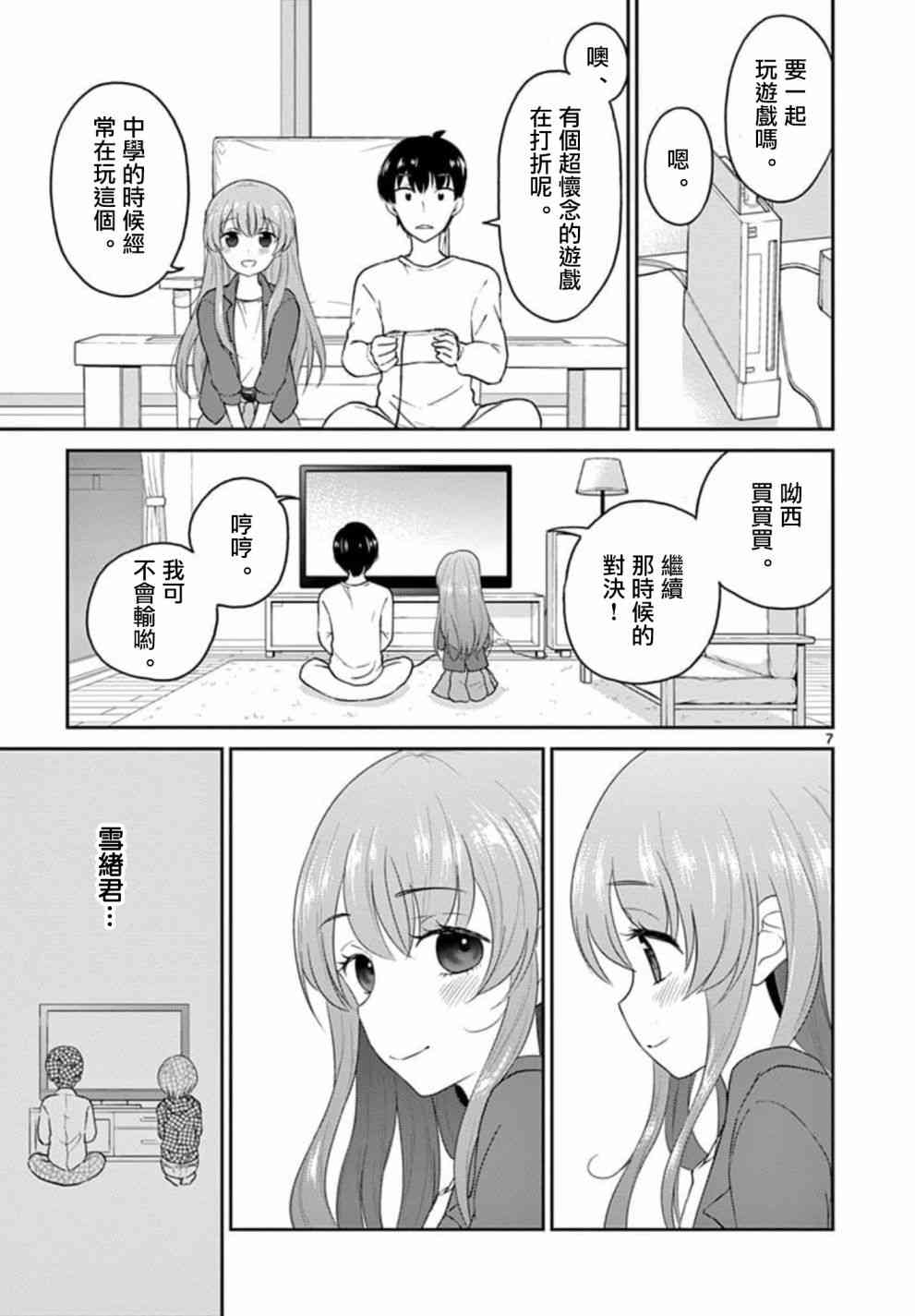 《我的老婆是伪娘》第31话 第7页