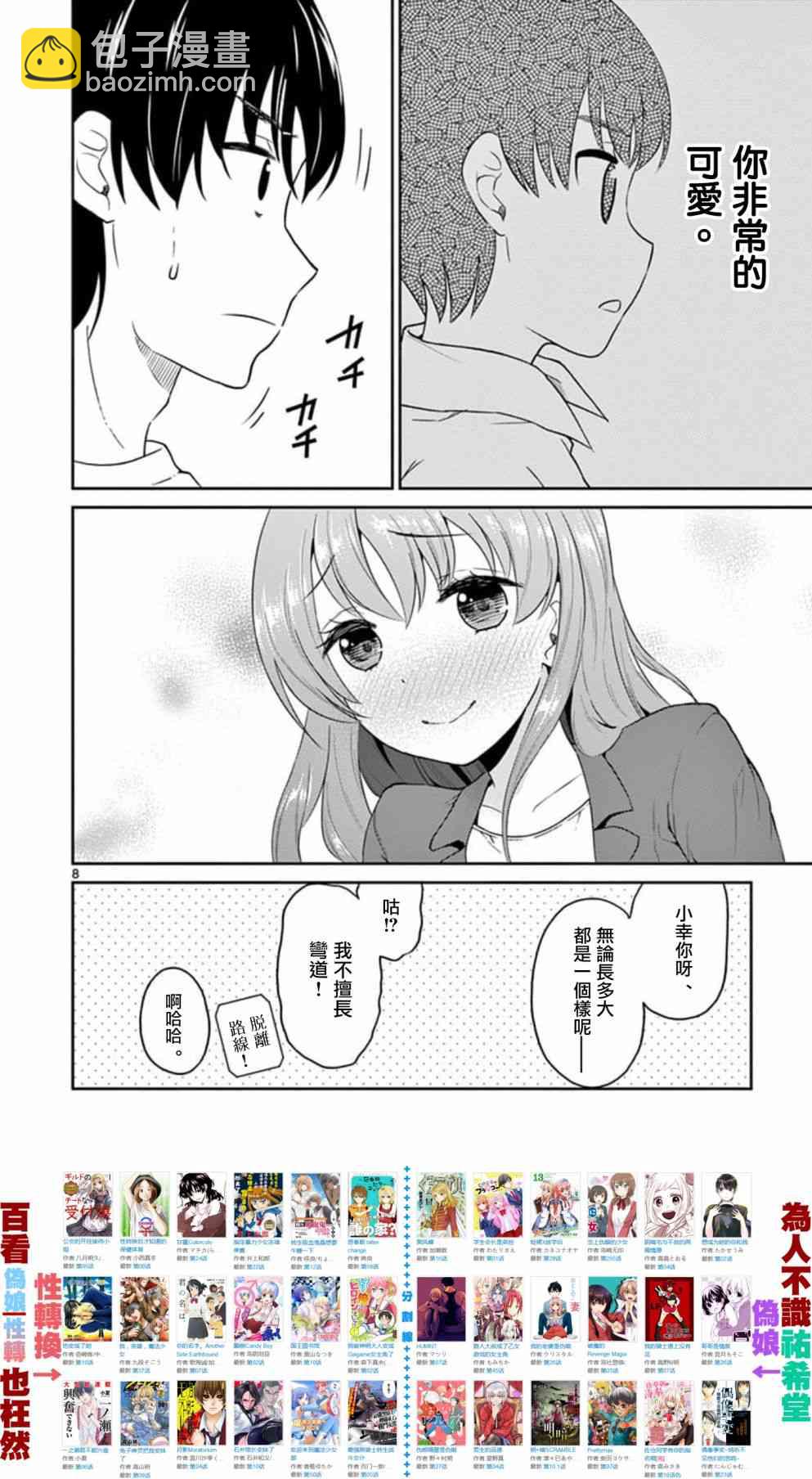 《我的老婆是伪娘》第31话 第8页