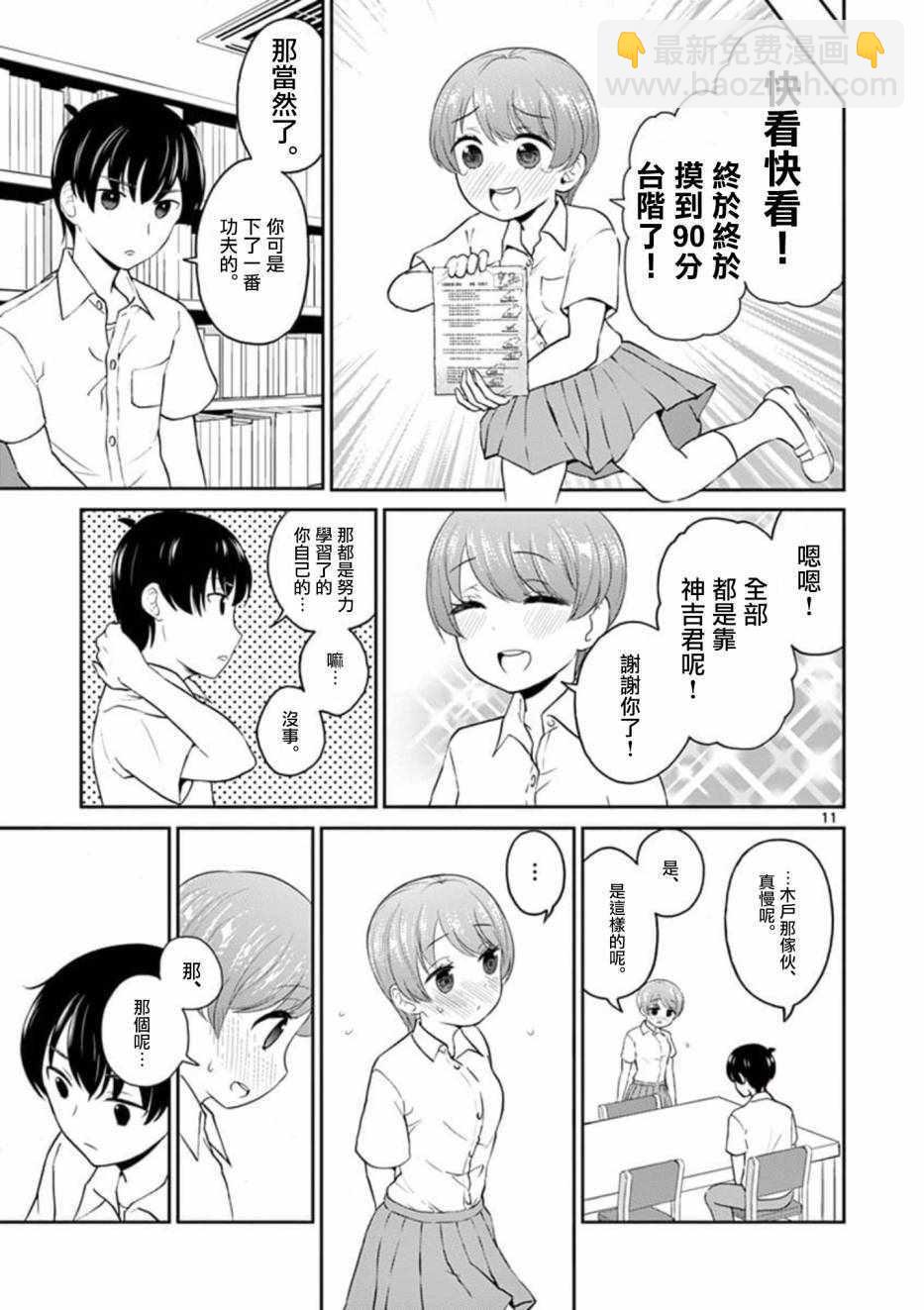 《我的老婆是伪娘》第29话 第11页