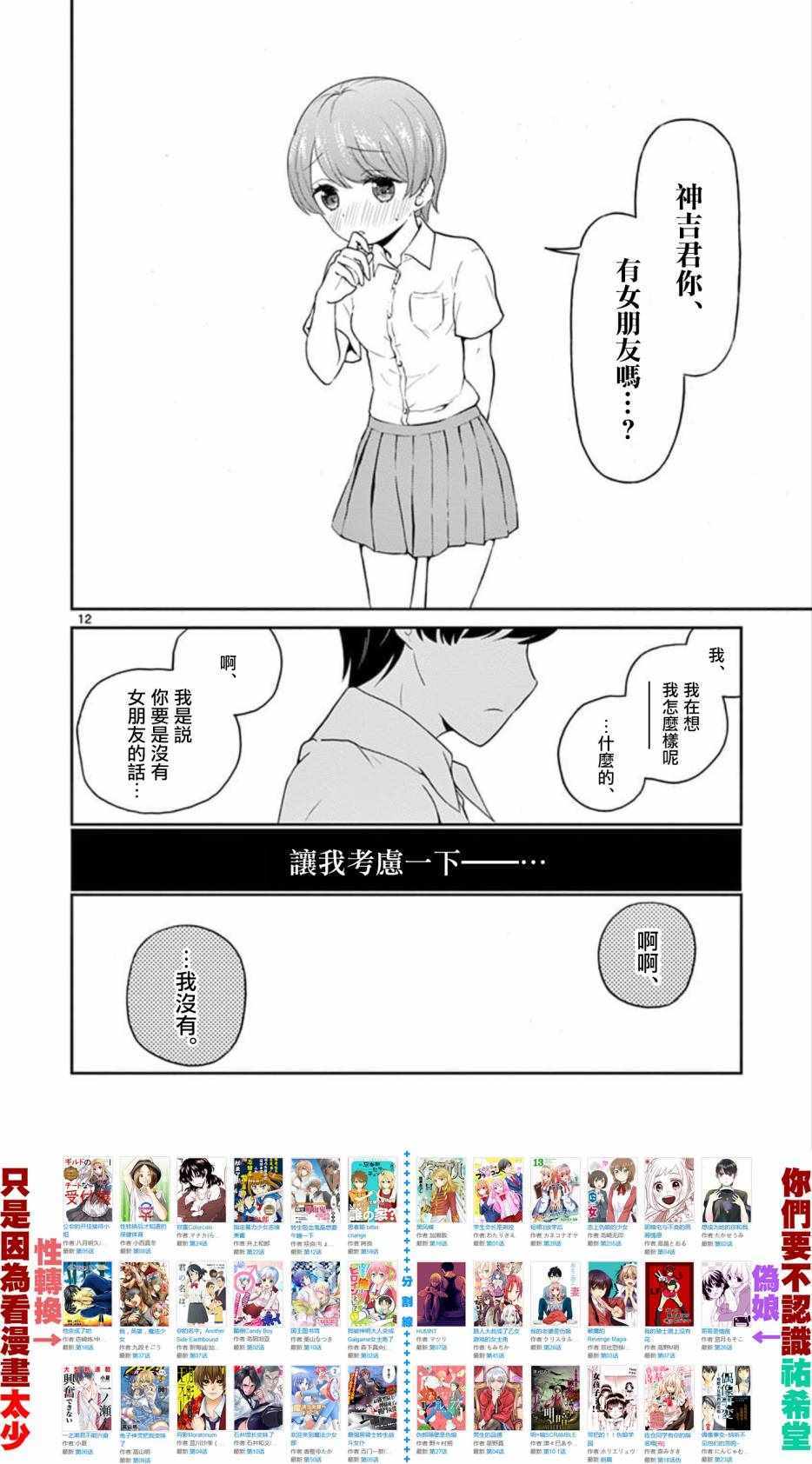 《我的老婆是伪娘》第29话 第12页