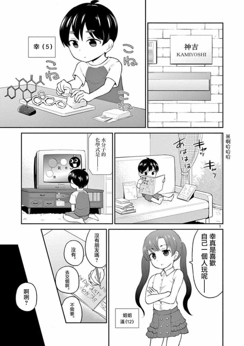 《我的老婆是伪娘》第29话 第1页
