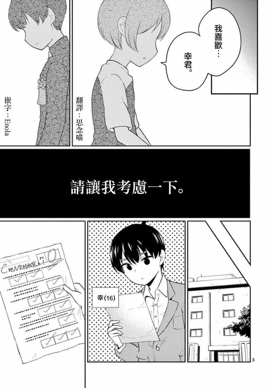 《我的老婆是伪娘》第29话 第3页